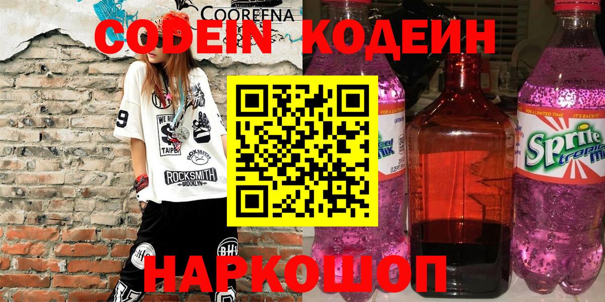 Codein напиток Lean (лин)  закладки  Вход с VPN  Майкоп  Кодеин Purple Drank 