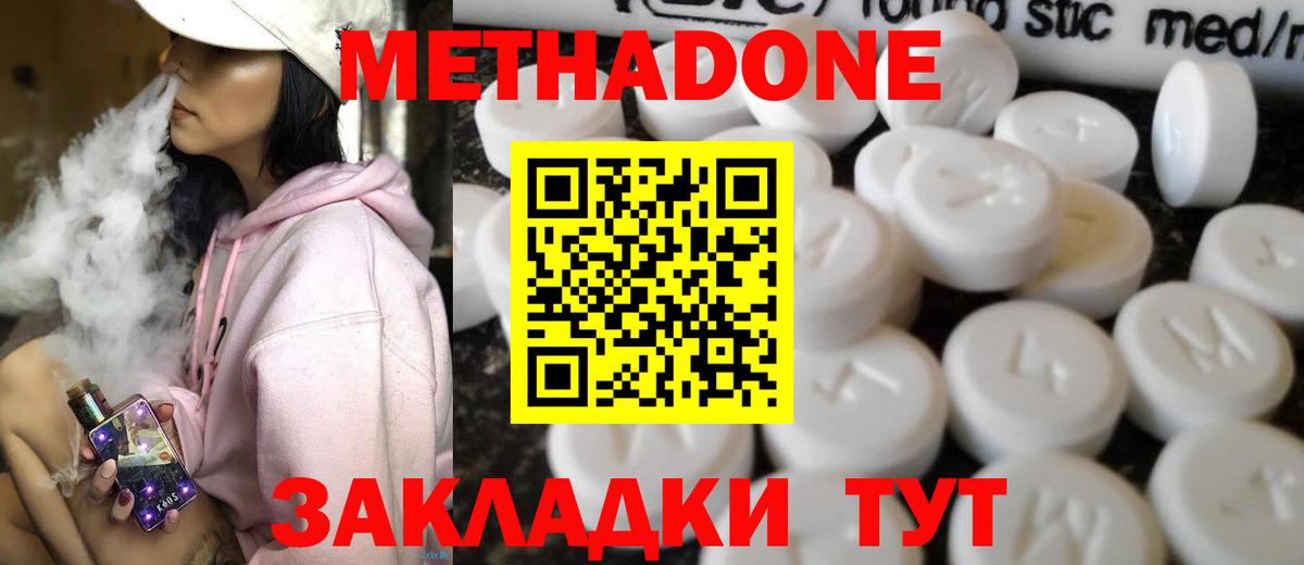 МЕТАДОН methadone  Вход с VPN  Майкоп 